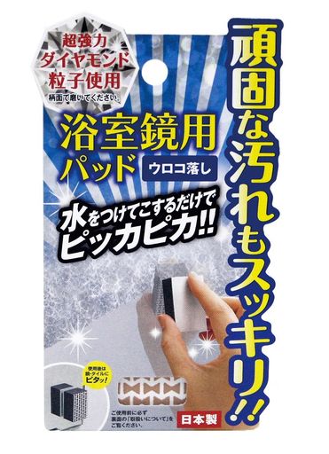 ドリームフォレストお掃除パッド浴室鏡用パッドA‐1101