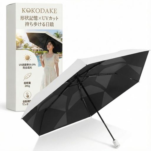 【形状記憶で3秒収納】持ち歩ける日陰日傘完全遮光ひんやり遮熱UVカット率100%【2025新設計x現役皮膚科医監修】折りたたみ傘ワンタッチ自動開閉折り畳み傘超軽量コンパクト紫外線遮断耐…