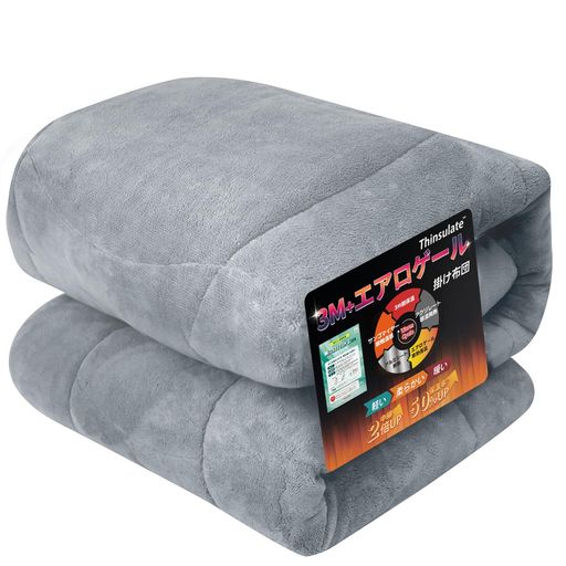 「極寒対応・帝人TEIJIN中綿入り」掛け布団エアロゲルx3MシンサレートTM超断熱冬布団かけ布団接触温感4..
