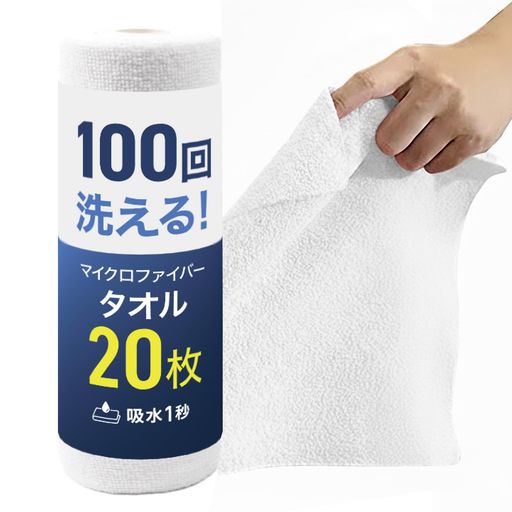 【お掃除のプロ監修】マイクロファイバークロス【吸水率60倍アップ】サッと切り取って使える使い捨てロ..