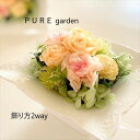 PURE garden sAK[f vU[uht[ av[g j oYj hV̓ ̓ JXj  ސE j LO  e[u ։