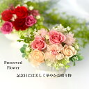 誕生日プリザーブドフラワー お花プレゼント お誕生日プレゼント 結婚祝い 出産祝い 敬老の日 開店祝い 送別 退職 長寿祝い ホワイトデー 20代 30代 40代 50代 60代 おしゃれ