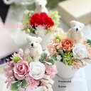 誕生日 プリザーブドフラワー お誕生日プレゼント 記念日 結婚祝い 出産祝い インテリア クマ テディベア 開店祝い 送別 退職 母の日 可愛い くま ぬいぐるみ 女性 20代 30代 40代 50代 敬老の日
