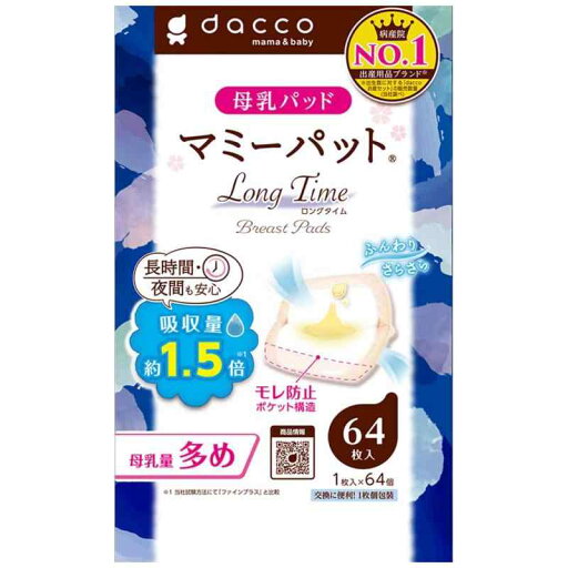dacco(ダッコ) 母乳パッド マミーパット dacco(ダッコ) 母乳パッド マミーパット