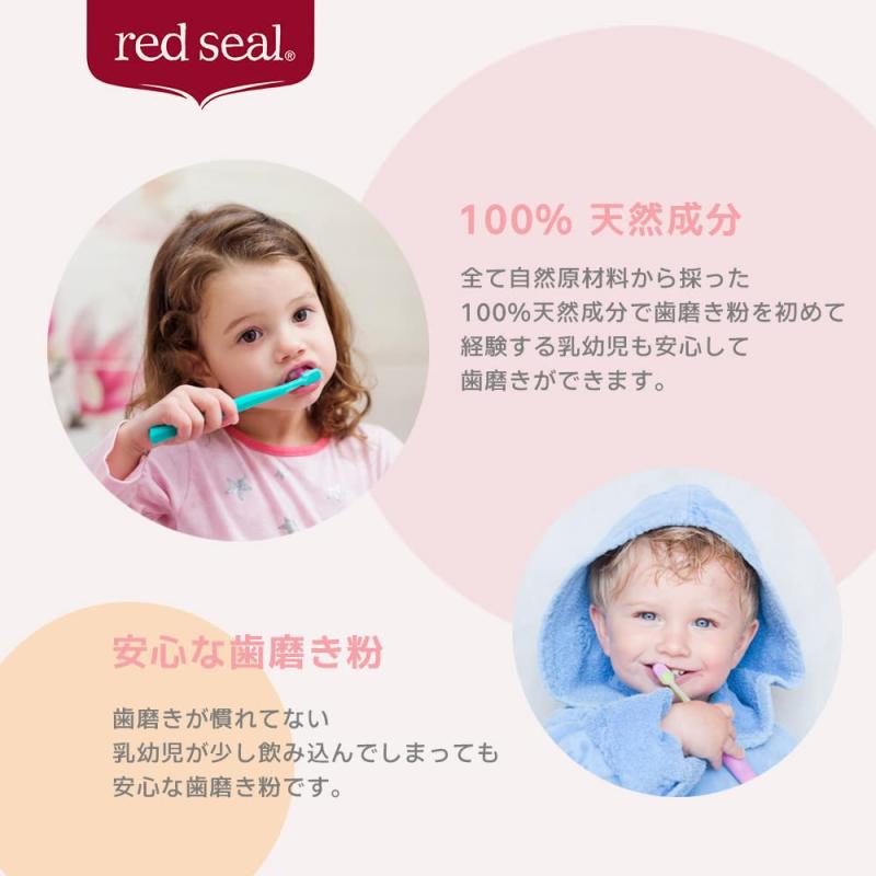 red seal （レッドシール）キッズ（子供用）歯磨き 75g x 1個