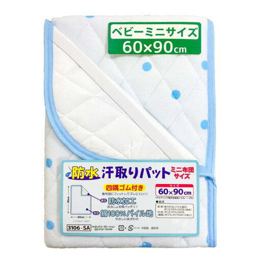 ベビー ミニサイズ 防水汗取りキルトパッド 60×90cm 中わた入り 綿100% 四隅ゴム付き 1枚で2役 un doudou ベビー ミニサイズ 防水汗取りキルトパッド 60×90cm 中わた入り 綿100% 四隅ゴム付き 1枚で2役 un doudou