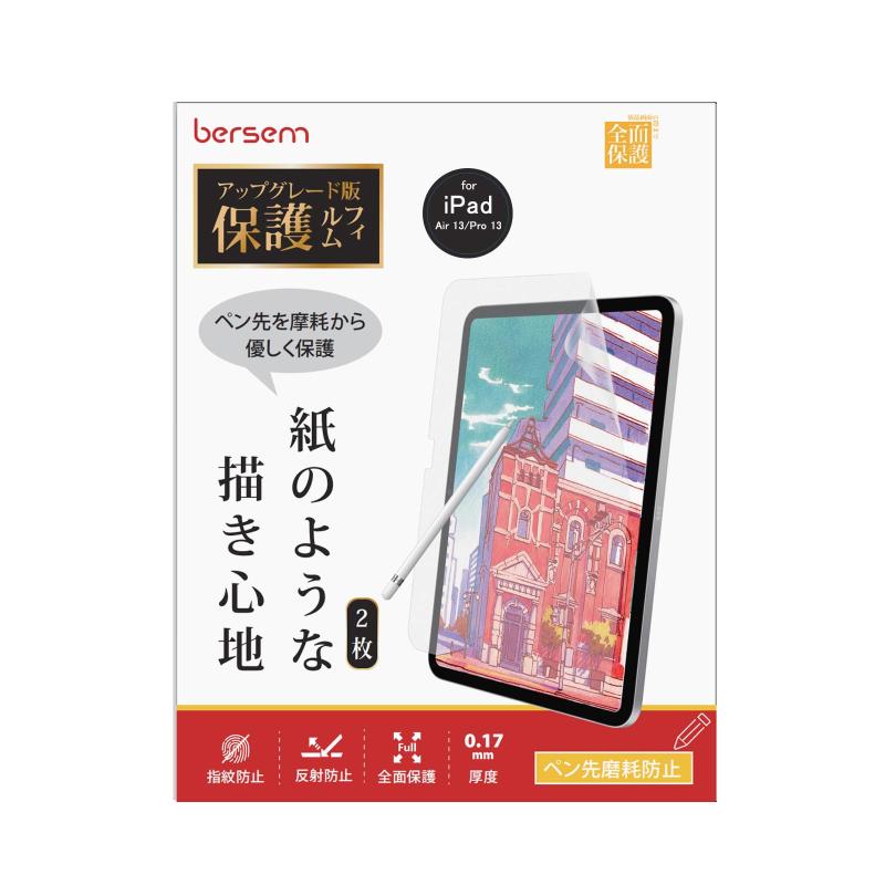 BERSEM【2枚セット】Nano新開発 対応 iPad Pro 13インチ 2024 (M4) / iPad Air 13インチ 2024 (M2) 用