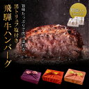 母の日 あす楽対応！飛騨牛 100% ハンバーグ 黒トリュフ塩付き 木箱 風呂敷包み 150g×10個 特選 ギフト 贈り物 黒毛和牛 牛肉 国産和牛 国産牛 お歳暮 お年賀