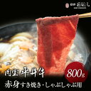 【月間優良ショップ受賞】熨斗対応可 肉 肉ギフト 平井牛 赤身肉 すき焼き しゃぶしゃぶ A5等級 京都肉 京都 国産 和牛 赤身 800g（400g×2） 黒毛和牛 冷凍便 風呂敷|牛肉 ギフト お肉 プレゼント 牛 贈答品 贈り物 a5 国産和牛 高級肉 肉 贈答 誕生日