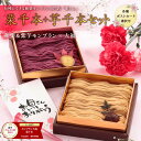 母の日 <メッセージカード&ミニ造花選択可> 花 栗りん 栗千本(黄金) 芋千本(濃紫) セット モンブラン モンブランケーキ スイーツ ギフト 送料無料 お取...