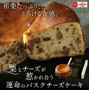 プレゼント スイーツ ギフト<メッセージカード選択可> 花 栗りん 栗 バスクチーズケーキ【栗とチーズが惹かれ合う運命のバスクチーズケーキ】 5号サイズ スイーツ ギフト 送料無料 お取り寄せ 誕生日 和栗スイーツ 人気
