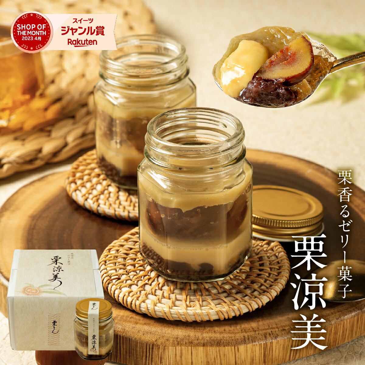 敬老の日 スイーツ ギフト 【和栗モンブラン専門店 栗りん】 栗涼美 -KURISUZUMI- 栗 ゼリー 水羊羹 栗かのこ 冷凍 お取り寄せ 誕生日 和栗スイーツ 人気 プレゼント 和菓子 高級