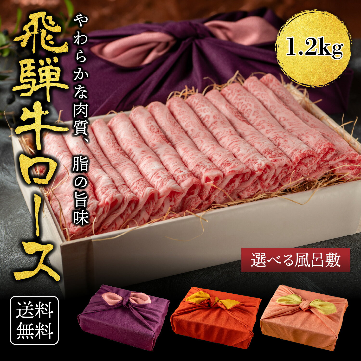 ＜メッセージカード選択可＞ ギフト プレゼント 送料無料 「飛騨牛ロース すき焼き しゃぶしゃぶ用 【1.2kg】」 国産 和牛 黒毛和牛 A4A5等級 霜降りロース 冷凍便 岐阜県産 高級 グルメギフト サーロイン serge-gens-ec-10000022 Serge源’s 楽天市場店 サンプル画像3