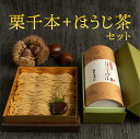 スイーツ【月間優良ショップ受賞】【送料無料】 ギフト プレゼント 和菓子 【大須 栗りん】 妙香園 ほうじ茶セット 栗千本(黄金) モンブラン スイーツ 大福 和菓子 ギフト 手土産 冷凍お届け　柔らかい