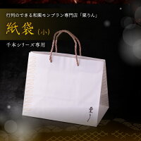 紙袋（千本シリーズ専用）栗千本（黄金）、芋千本（濃紫）、栗きんとん（琥珀）、...