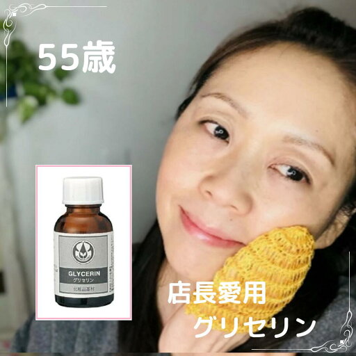 【店長愛用品】生活の木 グリセリン 【店長愛用品】生活の木 グリセリン