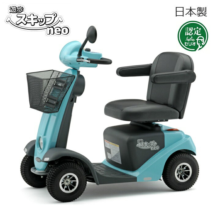 【認定中古車】遊歩スキップneo　SH02　(非課税)　傷害・賠償責任保険(1年) & 安全運転指導 & 定期点検(2年5回)付き