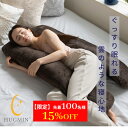 【ズムサタ紹介×なえなの絶賛】 抱き枕 ミニ 125×72cm 女性 子供用 クッション だきまくら U字型 ボディーピロー ロング 授乳 妊婦 枕 プレゼント...