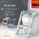 ＼20％OFFクーポン／ ★当店オリジナルのグレージュ登場★ 楽天1位 子供 補助便座 折りたたみ ステップ 持ち運び 踏み台 おまる トイレトレーニング トイトレ トイレトレーナー 練習 替えクッション 収納 階段 高さ調整 滑り止め 飛び散り防止 キッズ 男の子 女の子