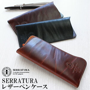 【送料無料】イタリア革製ペンケース 眼鏡ケース SERRATURA セッラトゥラ 本革 シュリンク革 牛革 メガネ入れ ステーショナリー 文具 筆箱 筆入れ シンプル プレゼント ギフト バレンタイン 誕生日 女性 男性 兼用 メンズ レディース