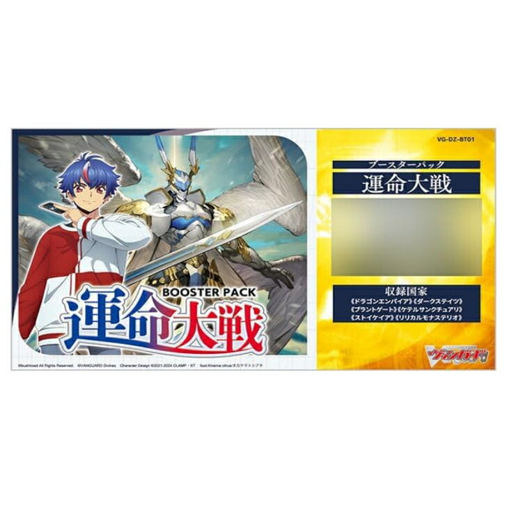 カードファイト！！ ヴァンガード ブースターパック 運命大戦 16パック入りBOX ブシロード(BUSHIROAD)のサムネイル