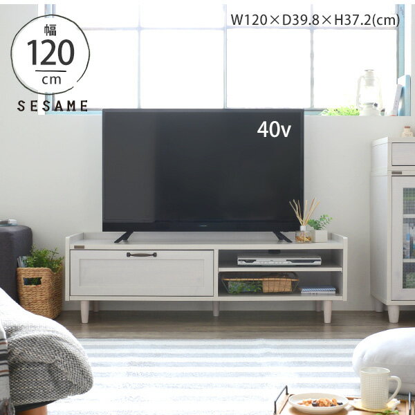 【現在庫限り】 全品ポイント10倍(エントリー要)&クーポン有♪ テレビ台 北欧 幅120cm 幅120 TV台 ローボード テレビボード 白 ホワイト 収納 引き出し付 シンプル かわいい おしゃれ ＜LUFFY/FFLU37-120L＞