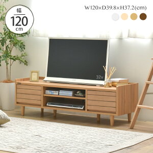 10%OFFクーポン配布中♪(5/16(木)1:59まで) テレビ台 ローボード テレビボード TV台 120 120cm ロータイプ 脚付き コード 収納 小さめ コンパクト おしゃれ 一人暮らし 白 ホワイト 北欧 シンプル レトロ ＜TWICE/TW37-120L＞