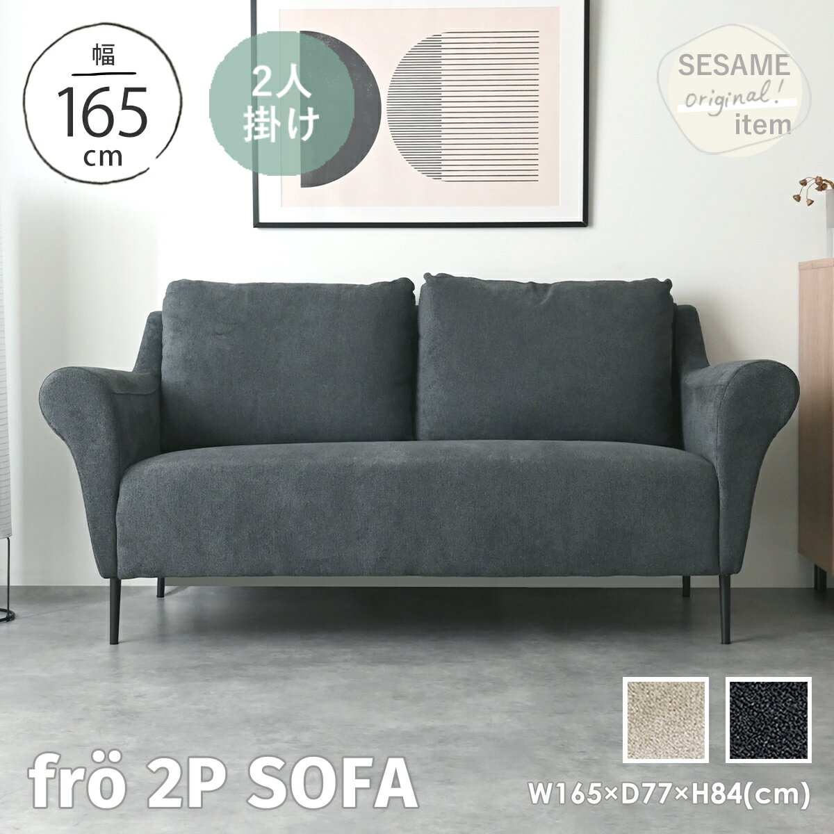 11/1(土)限定！11％OFFクーポン配布中♪ テレビで紹介！ リビングソファ 2人掛けソファ ソファ sofa 北欧 海外風 スチール脚 2人 幅165 背クッション グレージュ グレー シンプル モダン ＜fro(フロー) 2Pソファ KD2304-2S＞