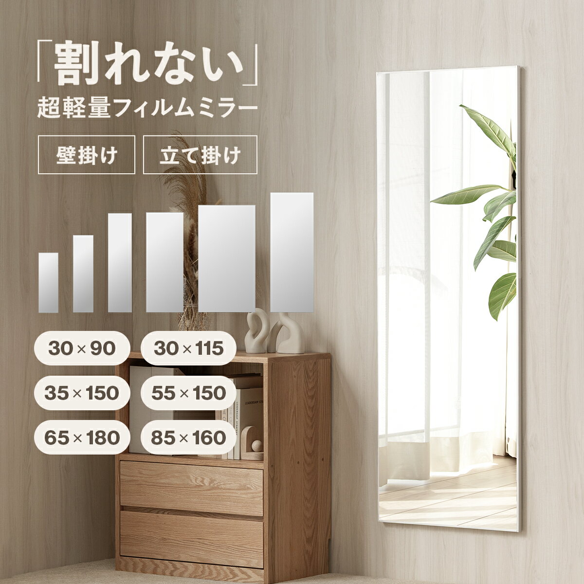 12/4(木)20:00〜最大2000円OFFクーポン配布中♪ 超軽量 割れない鏡 壁掛け 立てかけ 姿見鏡 全身鏡 全身ミラー 割れないミラー フィルムミラー...