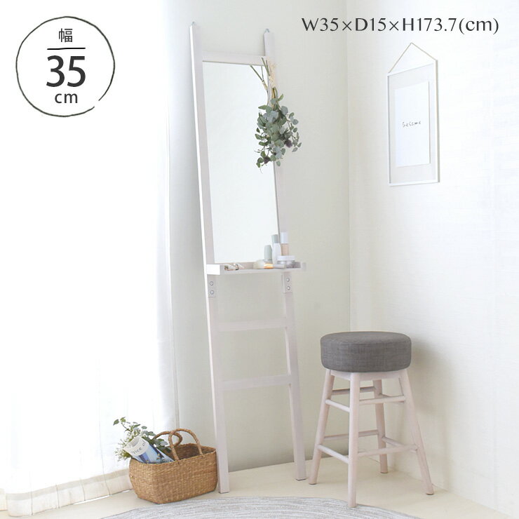 写真付きレビュー 10 25 火 エントリーでポイント10倍 スタンドミラー スリム 姿見 鏡 ミラー 全身 姿見 全身 北欧 おしゃれ シンプル ドレッサー 木製 収納 かわいい 棚付 全身鏡 白 おしゃれ 幅35 ラダーミラー Rdmr175 35 の通販商品 口コミ情報 Roomclip