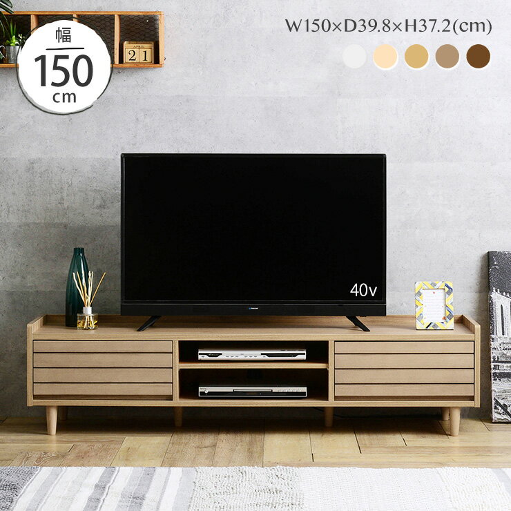 楽天市場】天然木 テレビボード 150の通販 楽天市場】天然木 テレビボード 150の通販