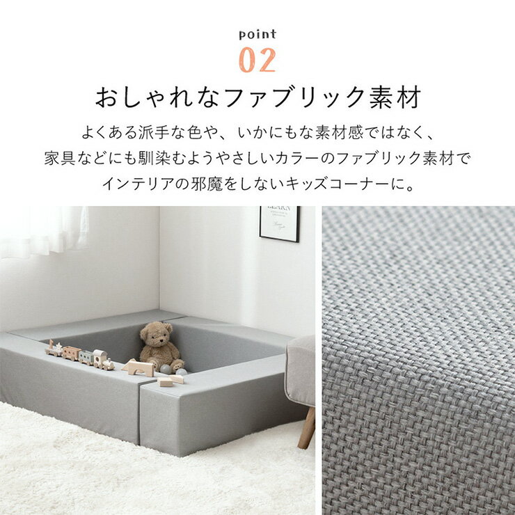 4/14(月)20:00〜最大2000円OFFクーポン配布中♪ キッズコーナー キッズスペース 120cm×120cm×24cm はっ水加工 ファブリック素材 組み立て簡単 キッズ インテリア リビング ナチュラル くすみカラー ＜キッズコーナー チョコキッズ＞