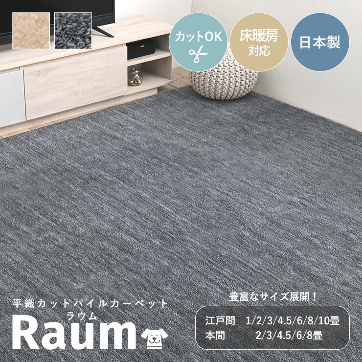 楽天市場】カーペット 1畳(製法(カーペット・ラグ)平織 楽天市場】カーペット 1畳(製法(カーペット・ラグ)平織