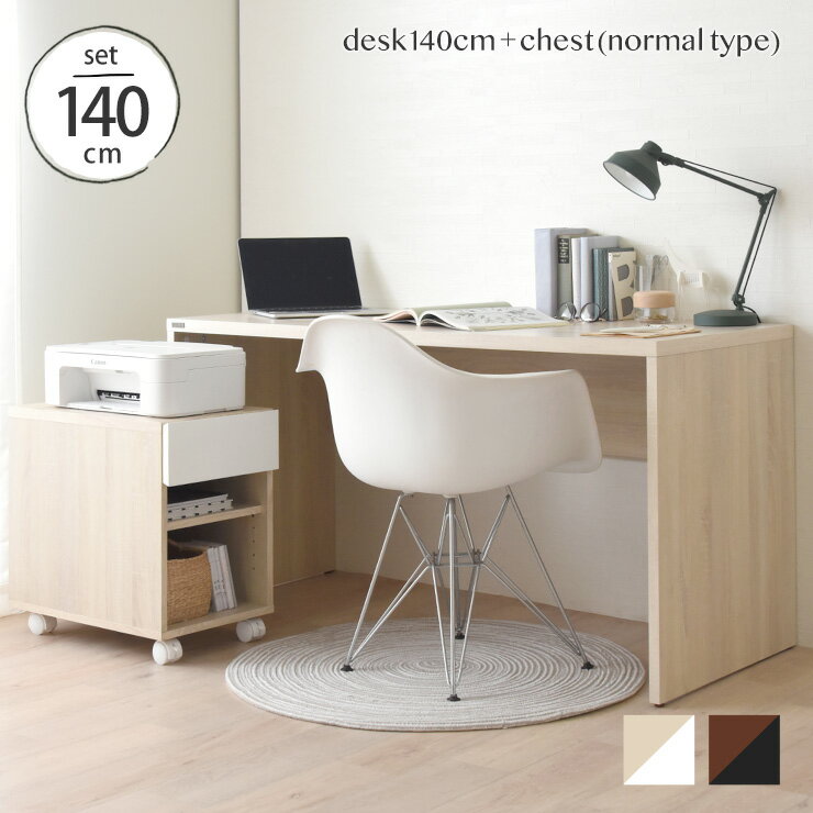 11/21(金)18:00〜最大2000円OFFクーポン配布中♪ デスク サイドチェスト 2点セット パソコンデスク 北欧 オフィスデスク 事務机 机 つくえ ...