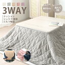 8/24(日)20:00~最大2000円OFFクーポン配布中♪ こたつ布団 正方形 大判 洗える 3way クッション 寝袋 省スペース おしゃれ フランネル 北欧 無地 ブランケット シュラフ アウトドア キャンプ 一人暮らし くすみカラー <3way マルチこたつ布団 約190×190cm>