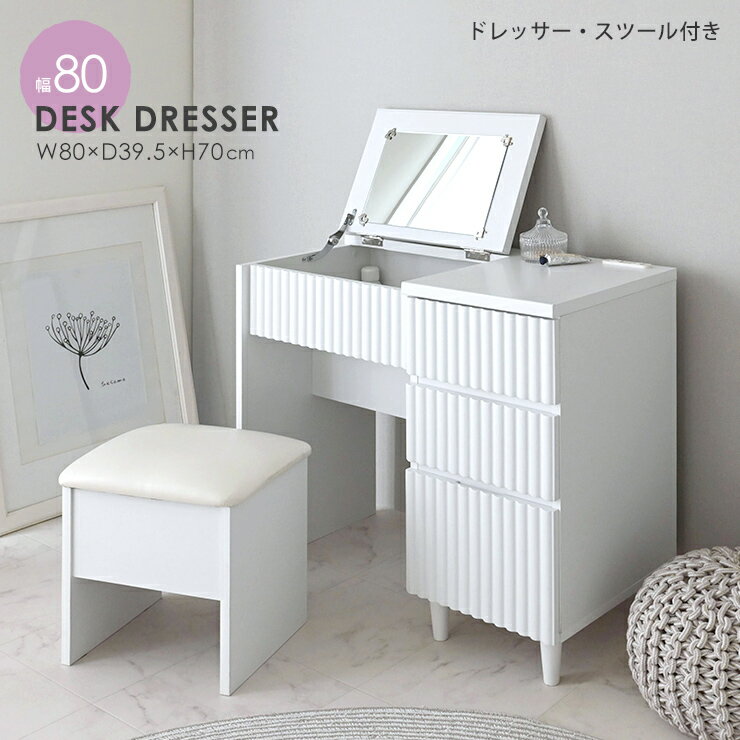 ドレッサー デスク テーブル コンパクト 韓国 スツール付 北欧 ドレッサー デスク テーブル コンパクト 韓国 スツール付 北欧