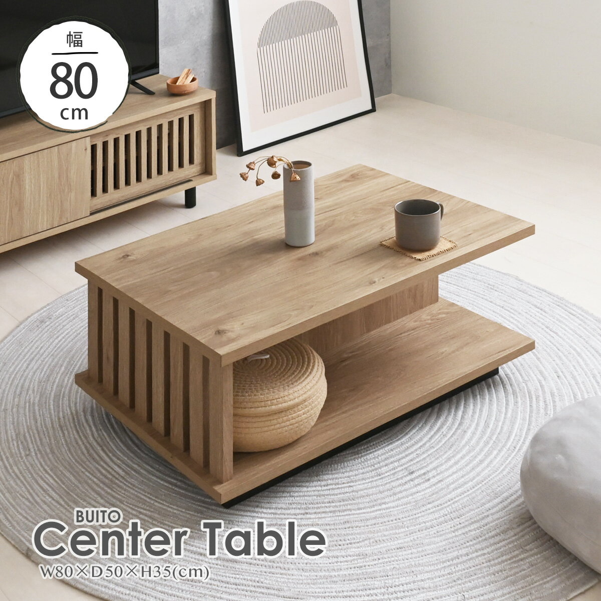 11/20(木)20:00〜最大2000円OFFクーポン配布中♪ 【10月新商品】ローテーブル センターテーブル 木製 幅80 テーブル リビングテーブル ローデスク 格子 おしゃれ シンプル ナチュラル モダン コンパクト 収納 リビング <ヴィットセンターテーブル BU35-80CT>