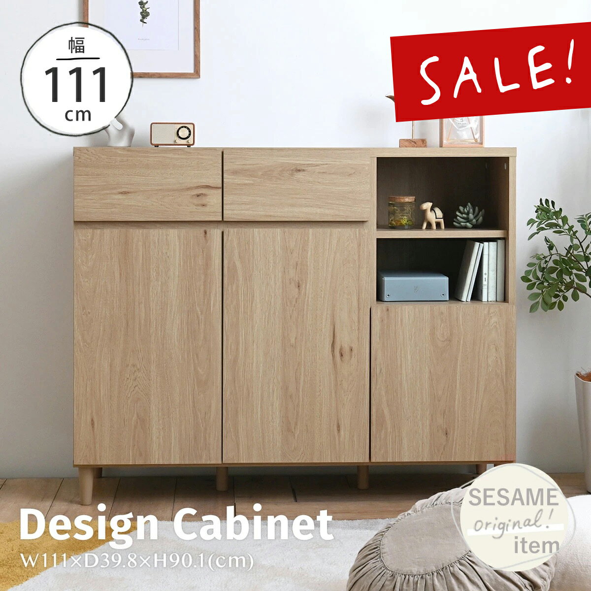 11/20(木)20:00〜最大2000円OFFクーポン配布中♪ 【10%OFF】【2025年夏新商品】キャビネット 北欧 引き出し付き 幅110 チェスト 木製 収納 リビングボード サイドボード おしゃれ シンプル かわいい ナチュラル 大容量 リビング 脚付き＜alla/キャビネット AL90-120C＞