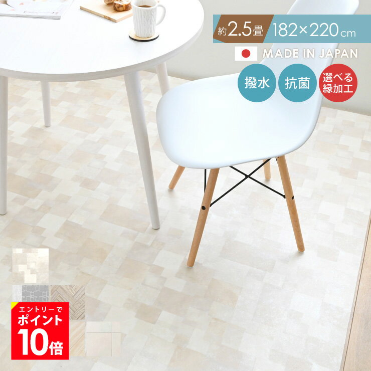 全品ポイント10倍(6/27(火)1:59までエントリー要) フロアマット ダイニングラグ 日本製 抗ウイルス機能 撥水 はっ水 防水 拭ける ラグマット ラグ マット クッションフロア 北欧 木目 おしゃれ ＜選べる縁タイプ 182×220cm＞のサムネイル