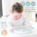 5/1(木)限定!最大20%OFFクーポン配布中♪ ベビー食器 シリコン 吸盤 北欧 ひっくり返らない 離乳食 シリコンプレート お食事プレート 電子レンジ 食...