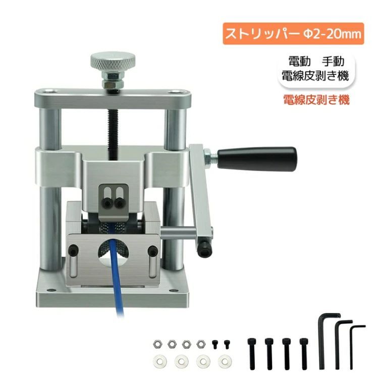 ワイヤーストリッパー ストリッパー Φ2-20mm エコケーブル 電動 手動 電線皮剥き機 手回し 剥線機 家庭業務用 被覆剥き機 被覆線 剥き