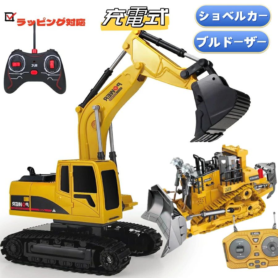 ラッピング対応 ショベルカー 車おもちゃ ラジコンカー 建設車両 工事車両 砂場 砂遊び 掘削機 RC ショベルカー 無線コントローラー 充電式 ケーブル付き 3歳 4歳 5歳 6歳 誕生日 クリスマス プレゼント