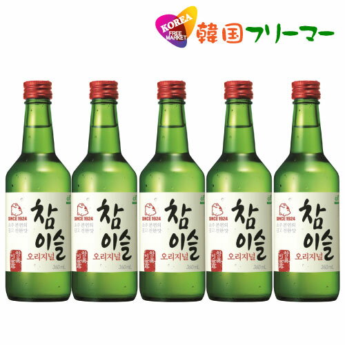 チャミスル クラシック 360ml【5本】　韓国食品/韓国食材/韓国料理/酒/お酒/焼酎/韓国酒/韓国お酒/韓国焼酎/JINRO/眞露/キムチ/お米/チヂミ/父/洋酒/美味しい/韓国焼酎/安い/一番/焼肉