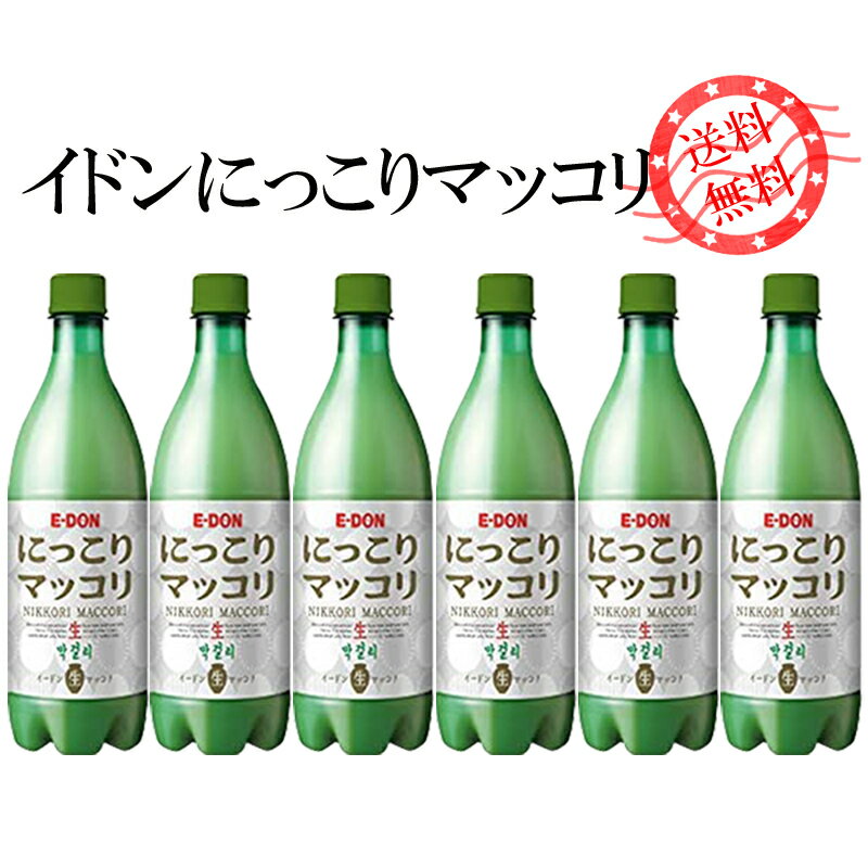 冷蔵便　二東　にっこり 生マッコリ 750ml【6本】イドン 生マッコリ 殺菌マッコリ 生マッコリ お酒 韓国お酒 韓国マッコリ にっこりマッコリ