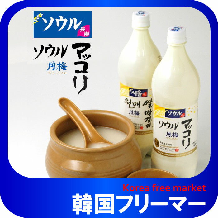 ソウル 月梅 マッコリ 1L（PET）1本 韓国食品/黒豆/マッコリ/昔の味 梨 マッコリ/お酒/韓国お酒/チャングンソク/韓国マッコリ/美しい/韓国食材/ドリンク/チヂミ／キムチ/美味しい/韓国酒/酒/サケ/さけ マッコリ/安い