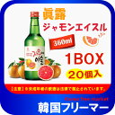 ■【JINRO】ジャモンエイスル　13°　360ml【1BOX-20本】■韓国食品/韓国食材/お酒/焼酎/韓国焼酎/韓国お酒】 韓国酒/キムチ/お米/チヂミ/父/洋酒/美味しい/韓国焼酎/安い/一番/焼肉/グレープフルーツ味！！！