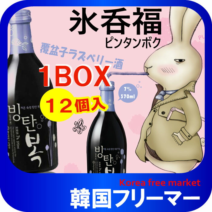 ベサンミョン酒家 氷呑福 ビンタンボク スパーク...の商品画像