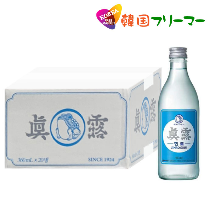 送料無料 （北海道 東北 沖縄 離島は除く）『眞露』ジンロイズベク(JINRO is back)360ml 16.9 20本 1BOX 【1箱＝荷物1口】 ジンロ JINRO 韓国お酒 韓国焼酎 韓国酒 韓国食品 チャミスル 洋酒