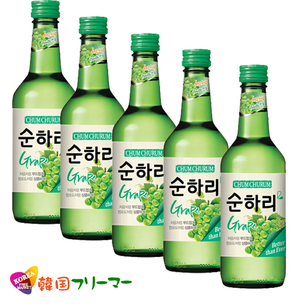 楽天韓国フリーマースナリ チヨウムチョロム マスカット 360ml 5本 しーうぉん/キムチ/お米/チヂミ/父/洋酒/美味しい/韓国焼酎/安い/一番/焼肉/スンハリ チョウムチョロム