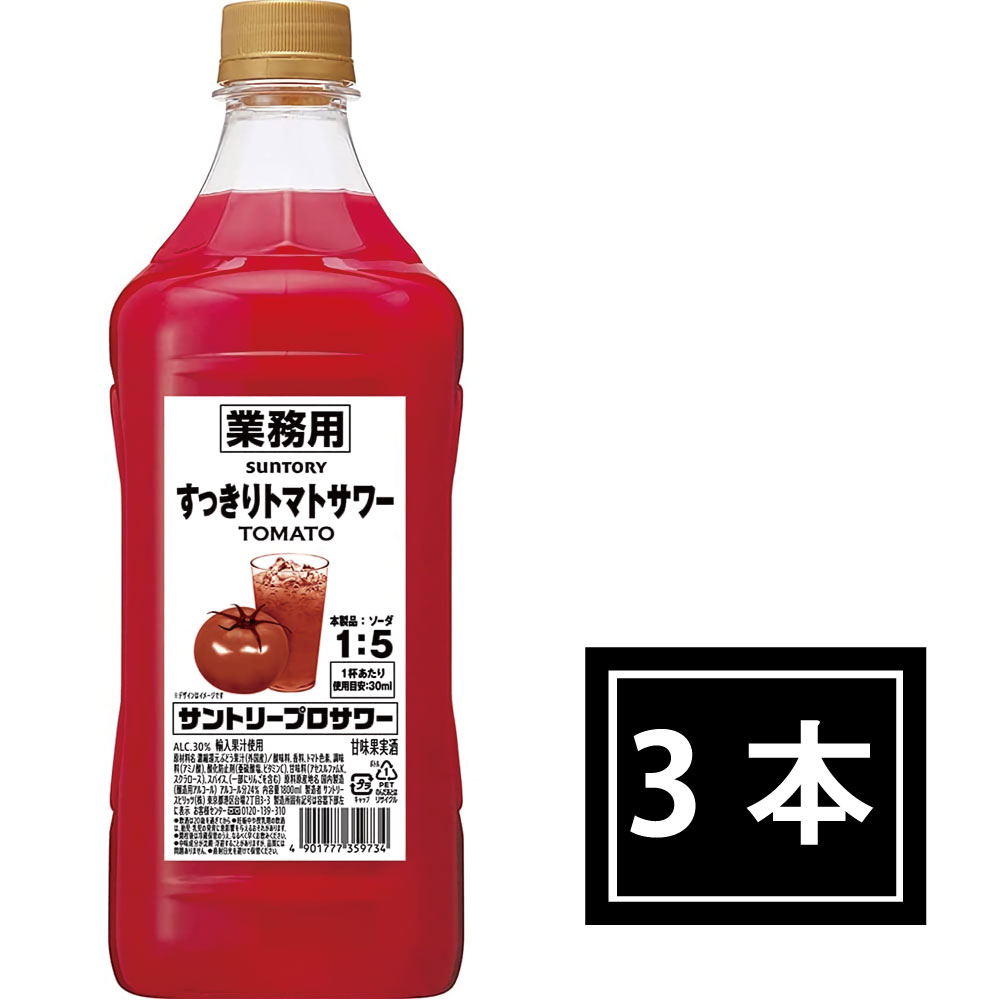 リニューアルして再登場！業務用 すっきりトマトサワー 1.8L(1800ml)x3本 コンクタイプ